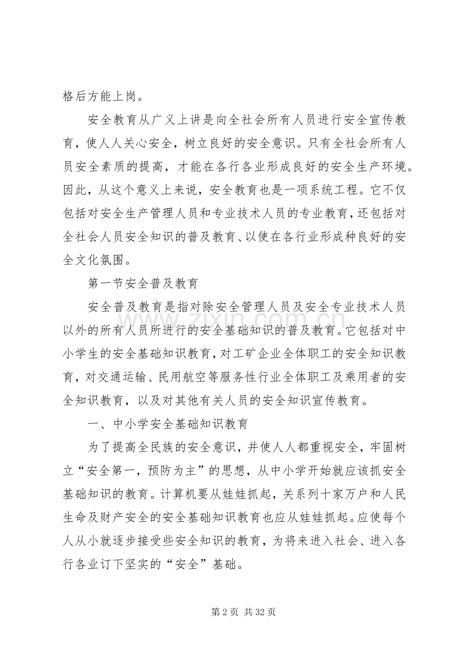 安全生产宣传教育演讲稿.docx_第2页