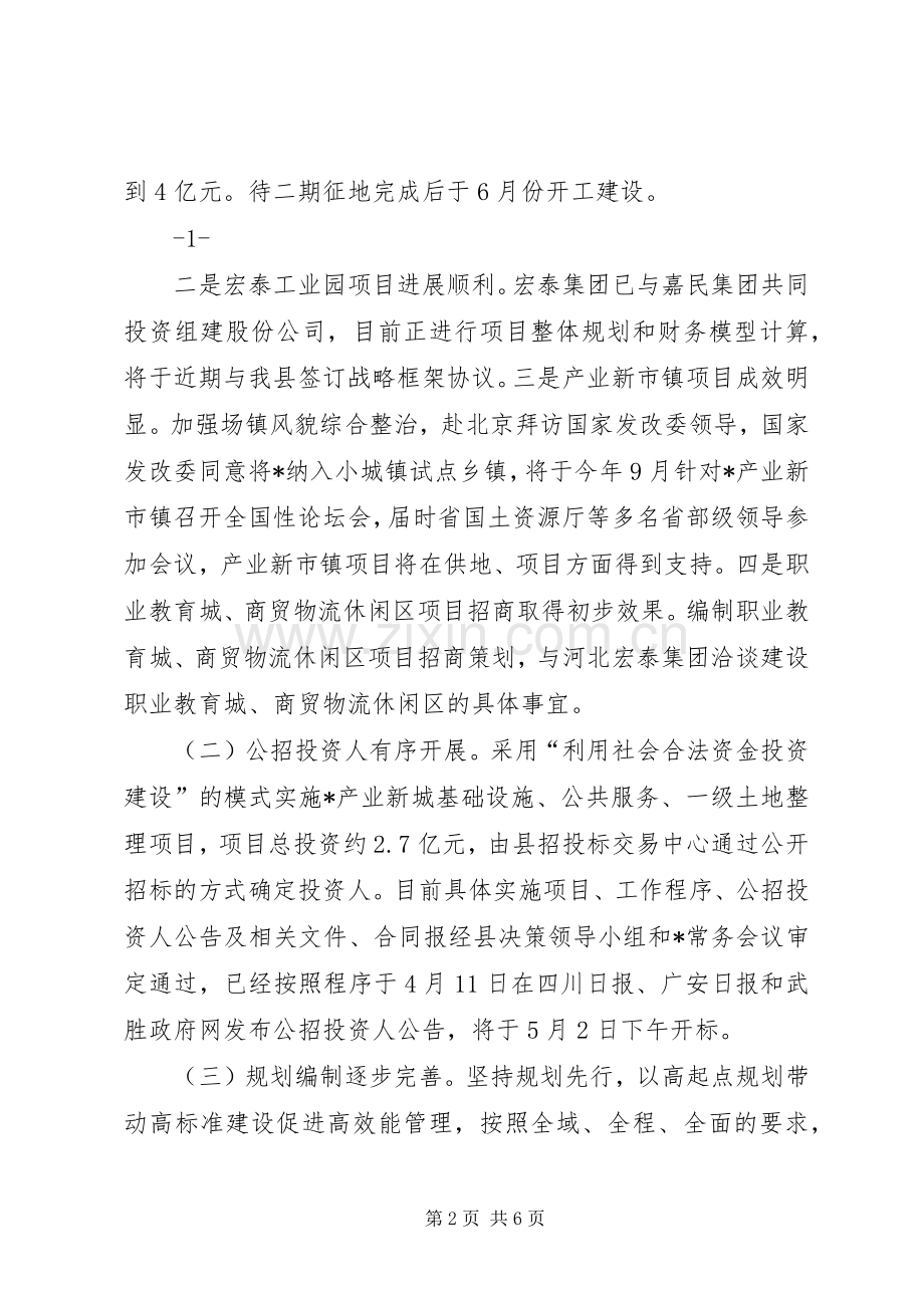 在县委工作会上的发言.docx_第2页