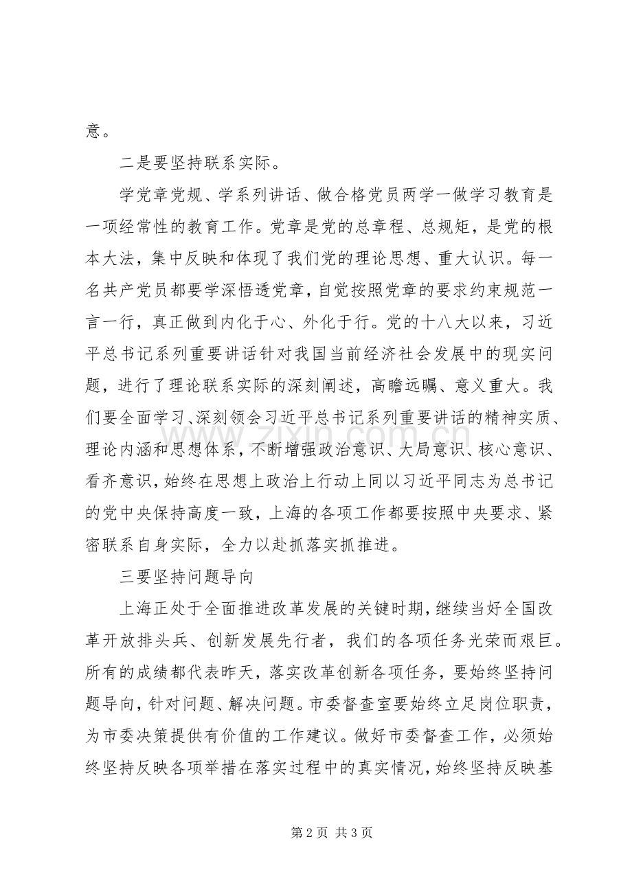 市委督查室党支部两学一做组织生活会发言稿要点.docx_第2页