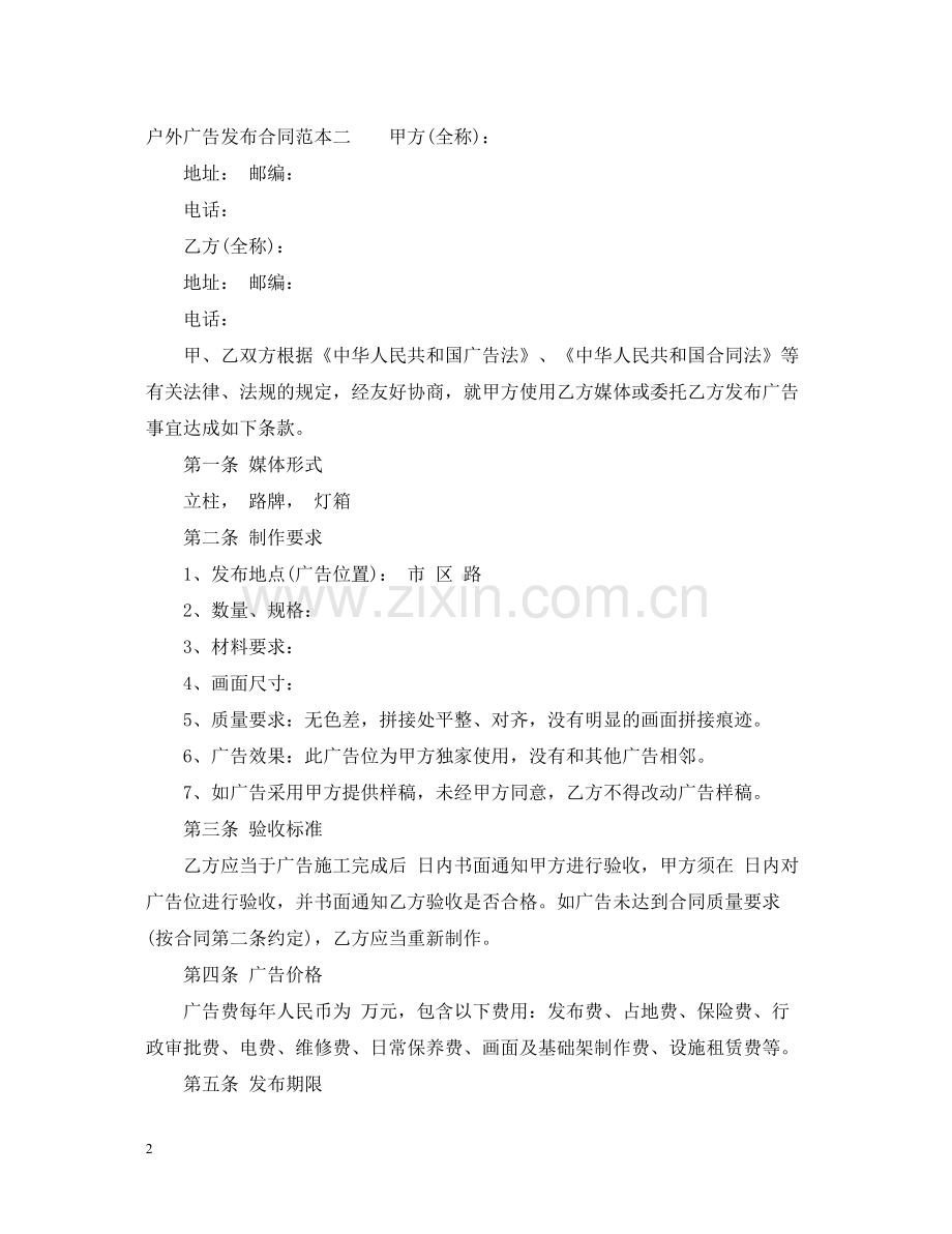 户外广告发布合同范本3篇.docx_第2页