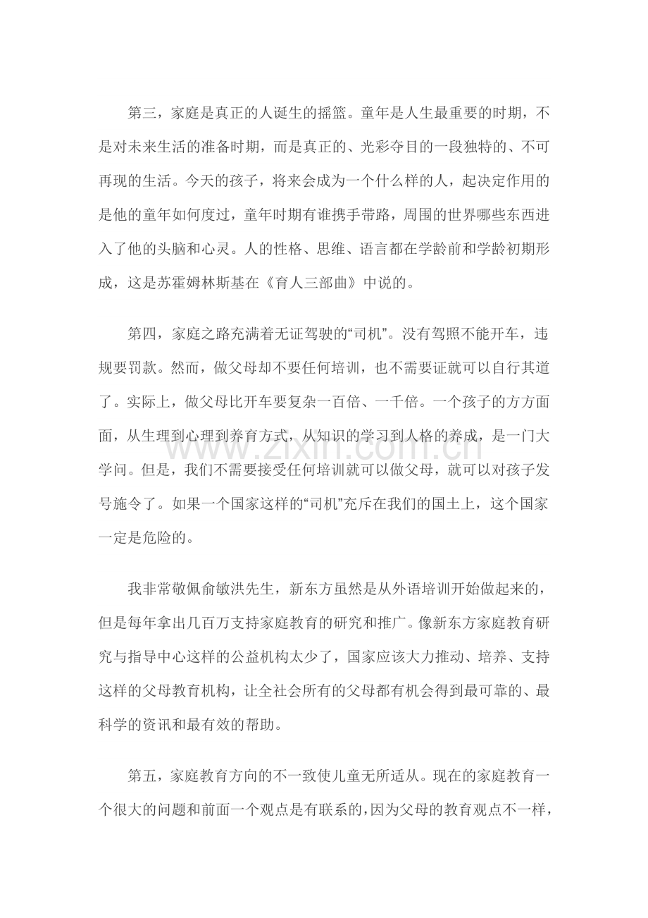 家庭是最容易出错的地方.doc_第2页