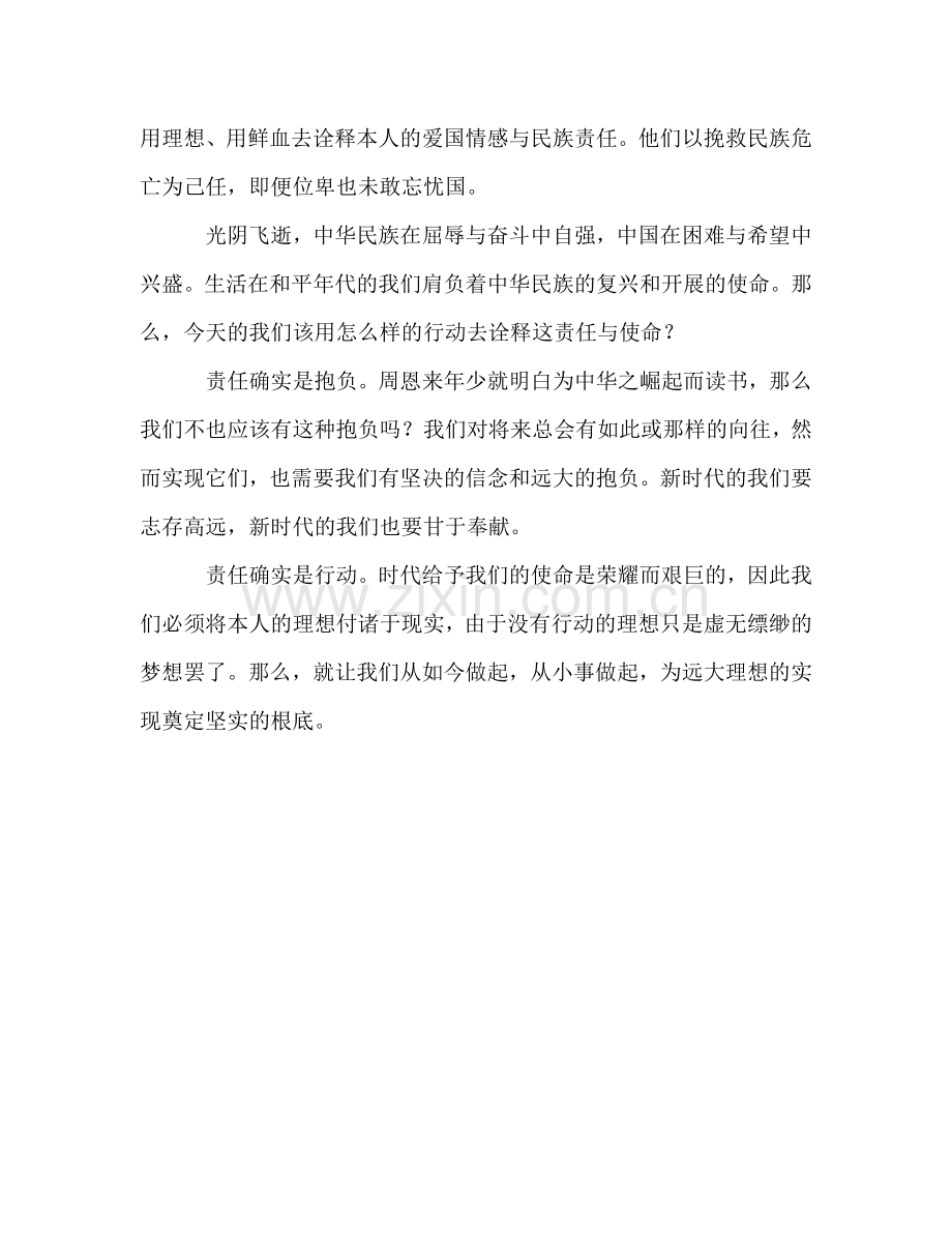国旗下讲话：纪念129参考讲话.doc_第2页