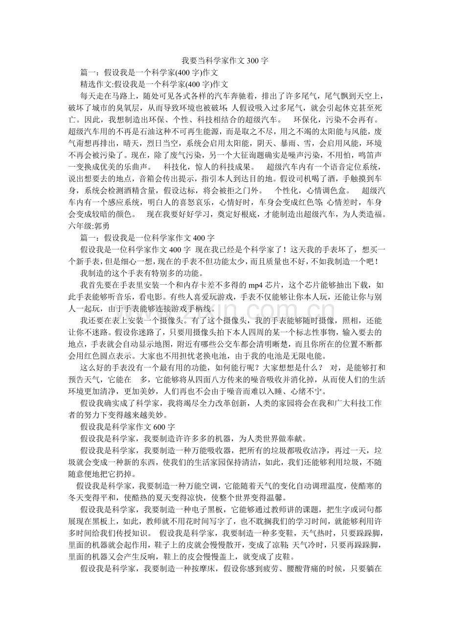 我要当科学家作文300字.doc_第1页