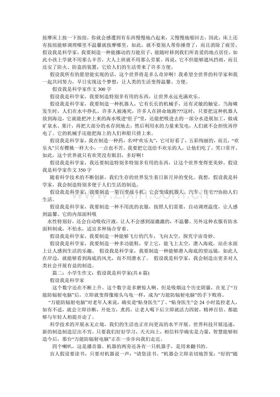 我要当科学家作文300字.doc_第2页