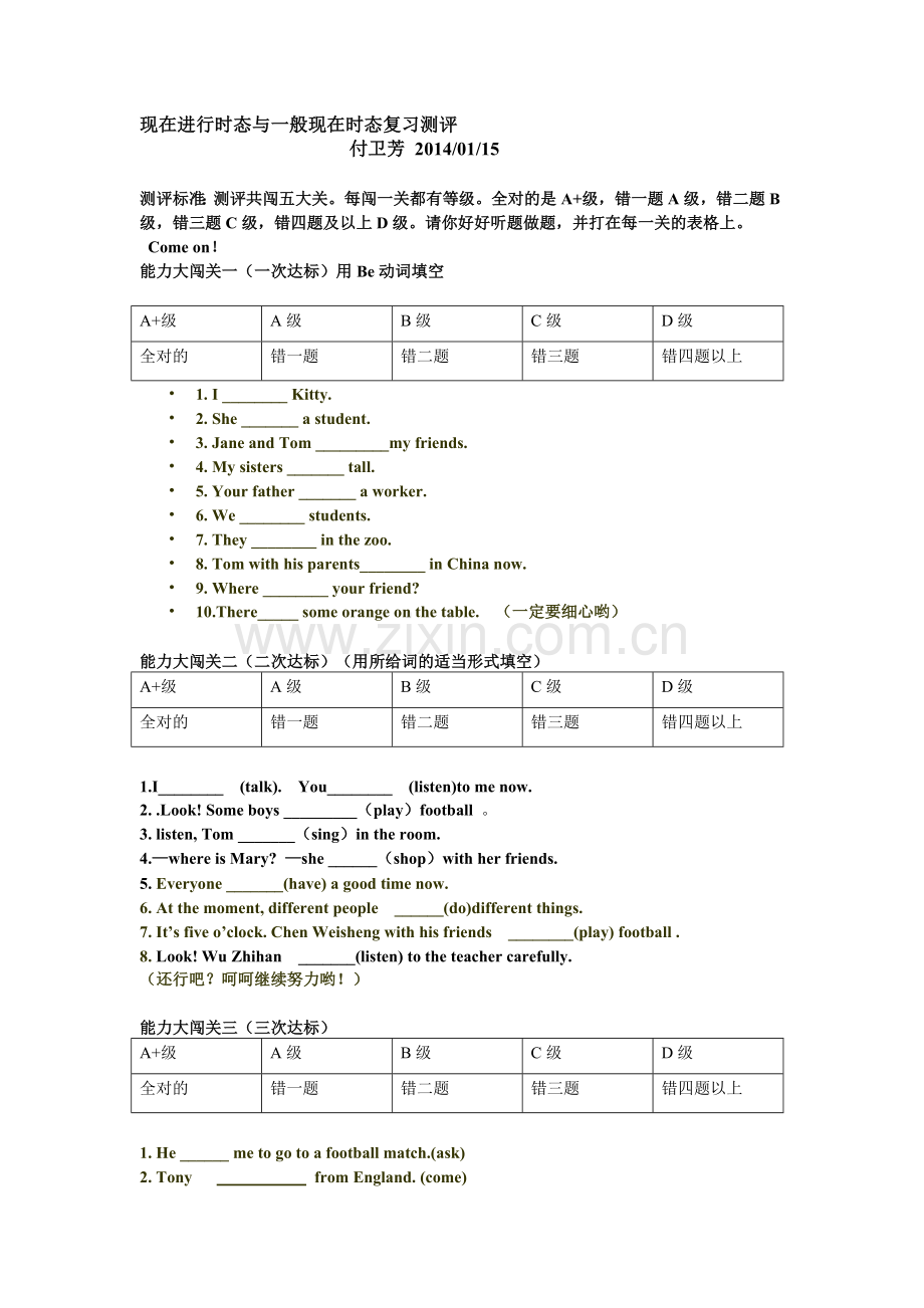 现在进行时态与一般现在时态复习测评.doc_第1页