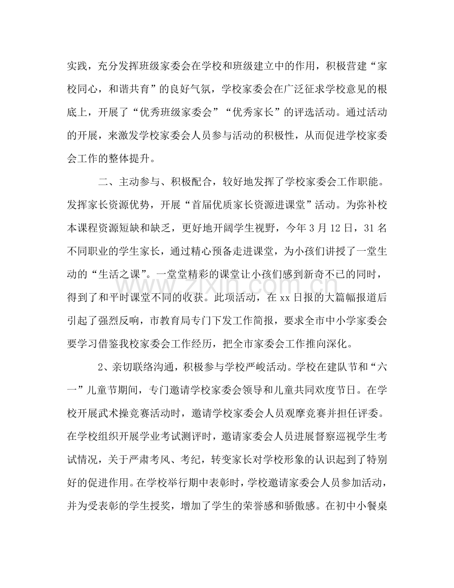 2024年学校-学年终家委会工作参考总结范文.doc_第2页