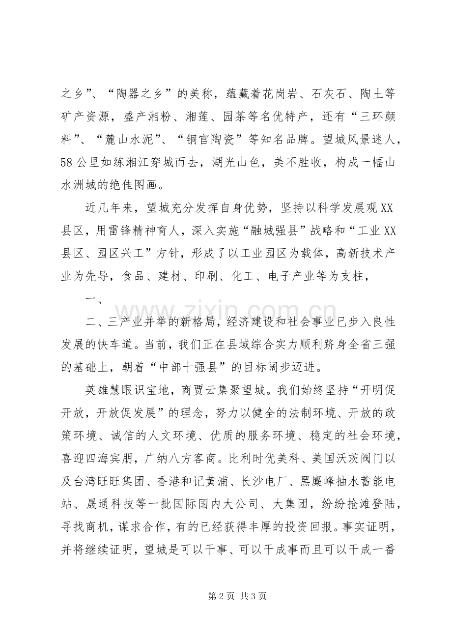在大工业区开发推介会上的致辞演讲(5).docx_第2页