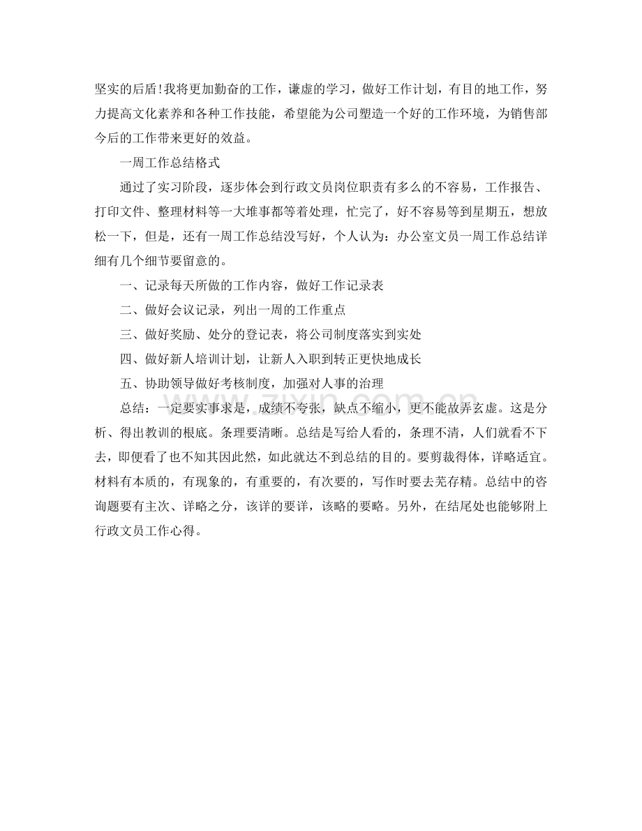 工作参考总结格式-一周工作参考总结怎么写好.doc_第2页