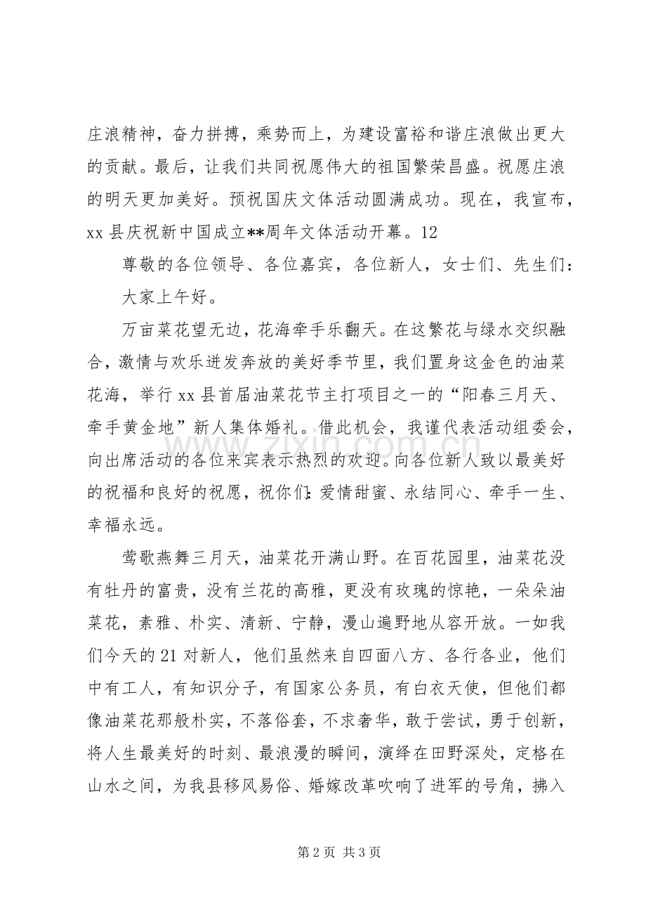 国庆节文体活动开幕式演讲致辞_1.docx_第2页