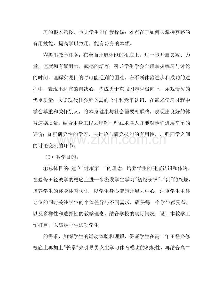 下学期体育教师工作参考计划.doc_第2页