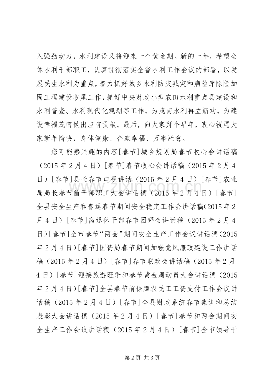 春节座谈会讲话稿.docx_第2页