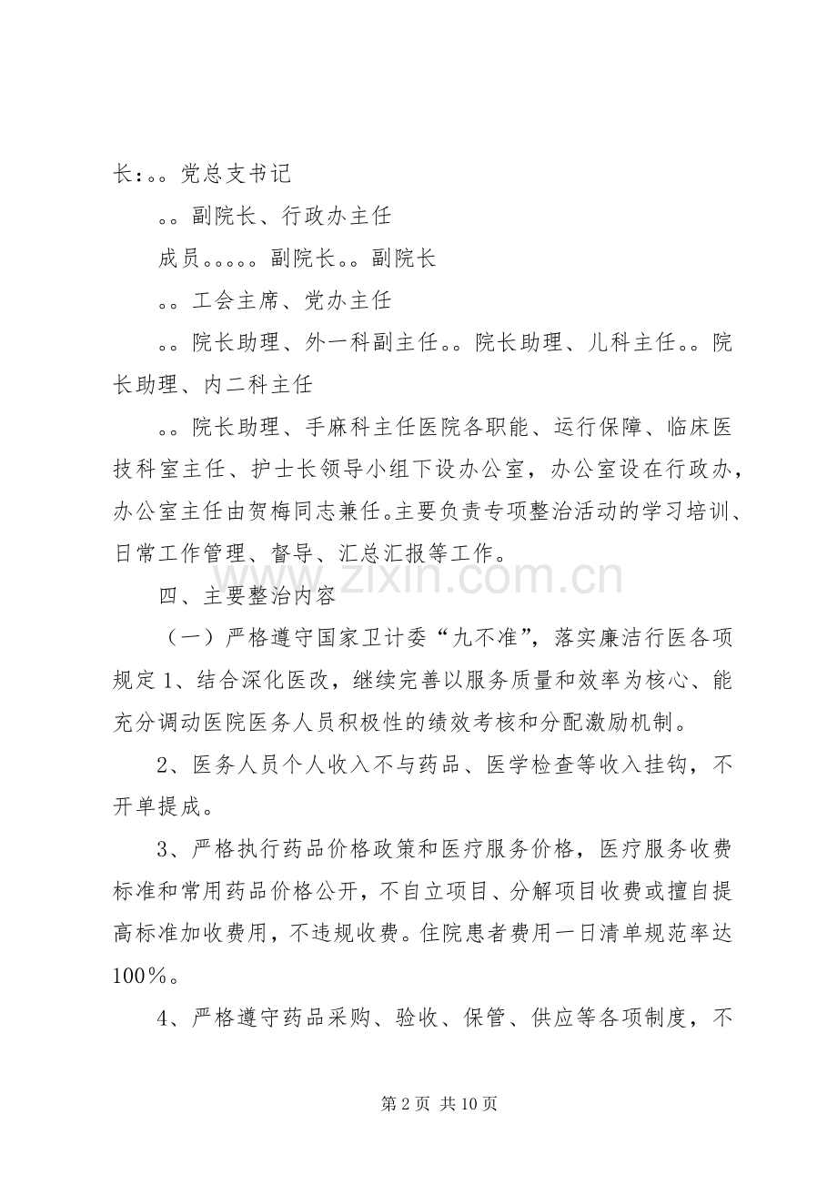 人民医院医德医风专项整治活动方案 .docx_第2页