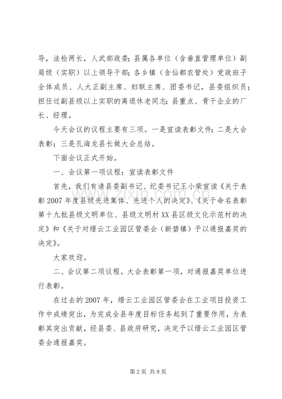 在全县工作会议第二次大会集中上的主持稿.docx_第2页