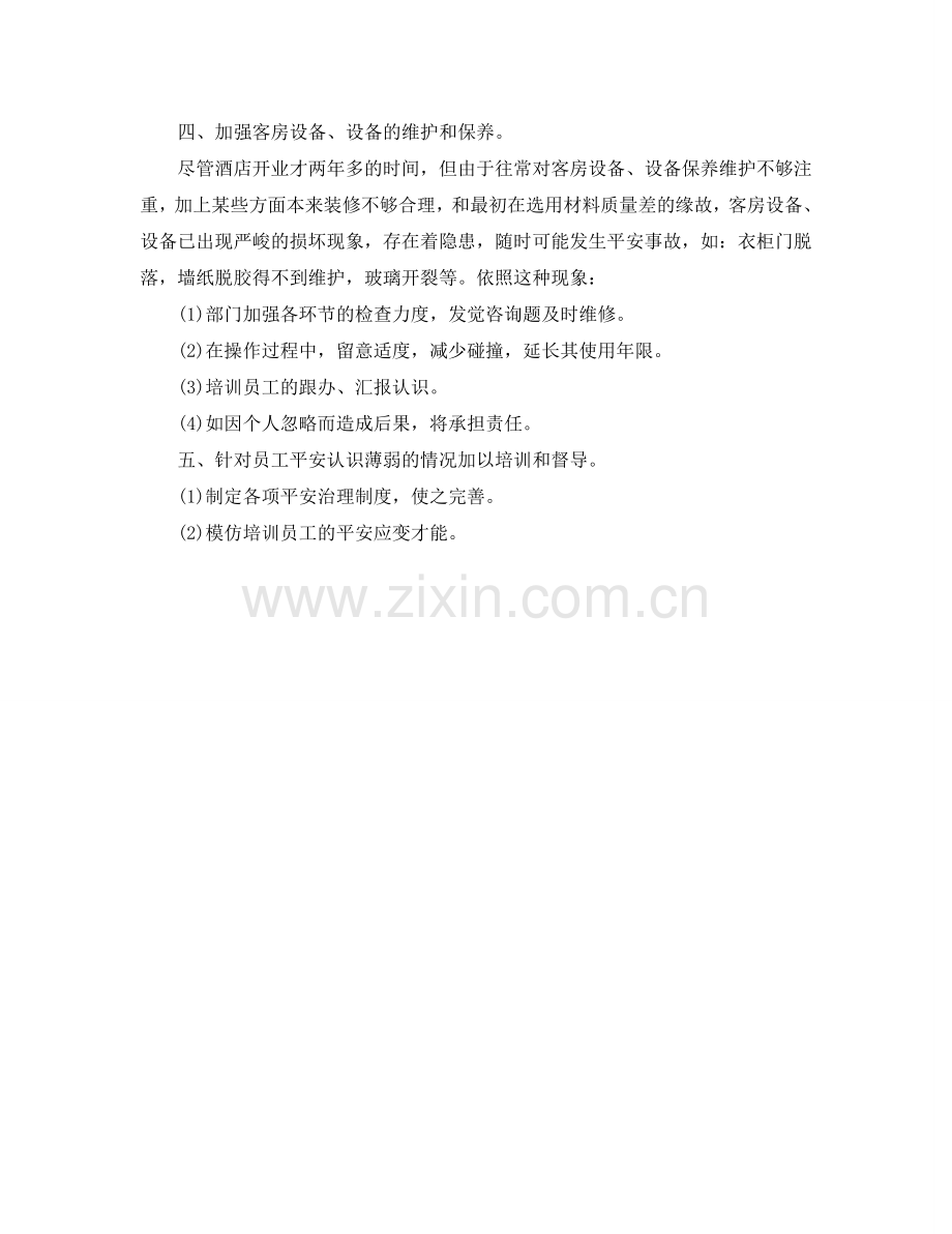 酒店客房服务部门工作参考计划范文.doc_第2页