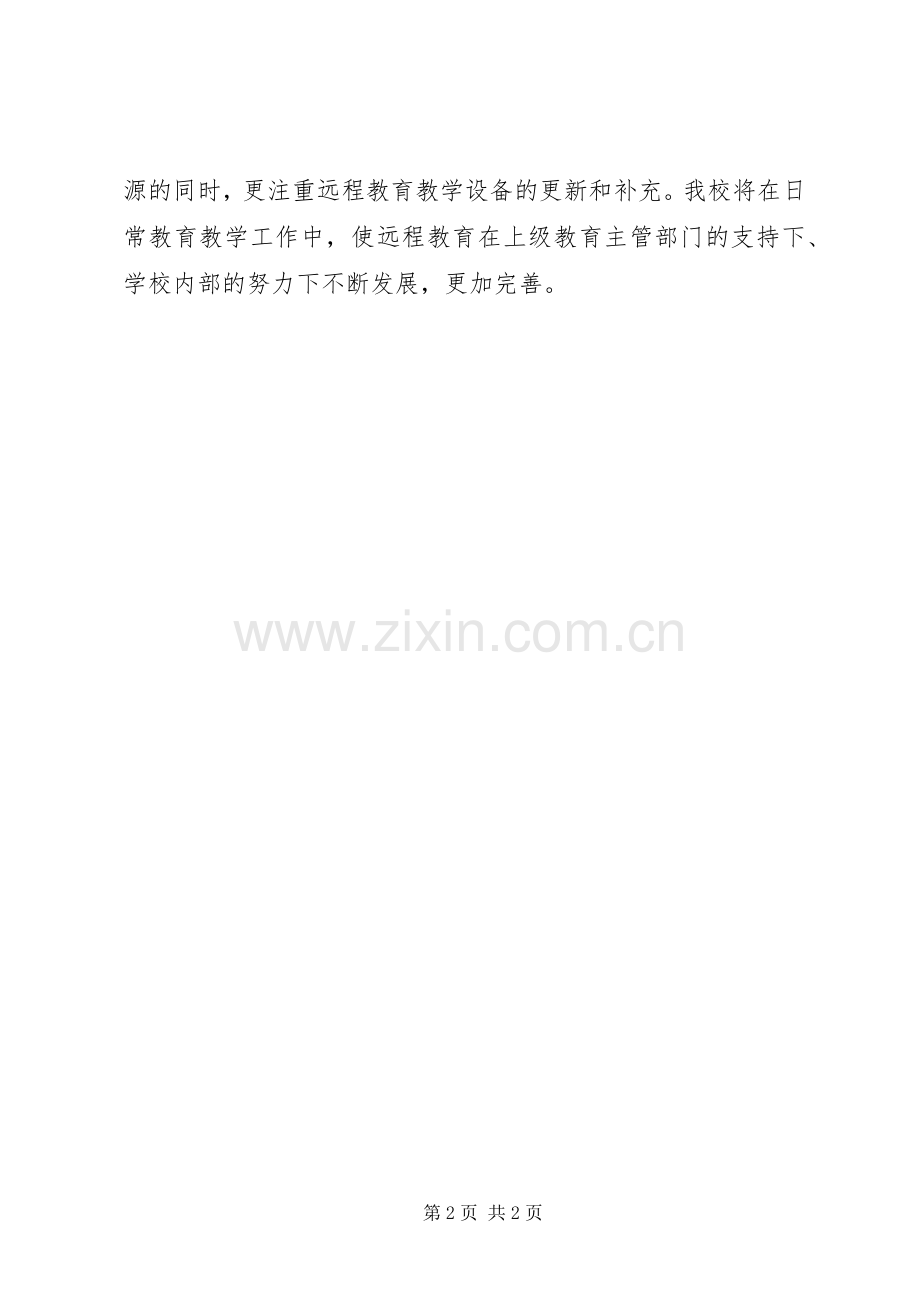 小学电教工作方案 .docx_第2页