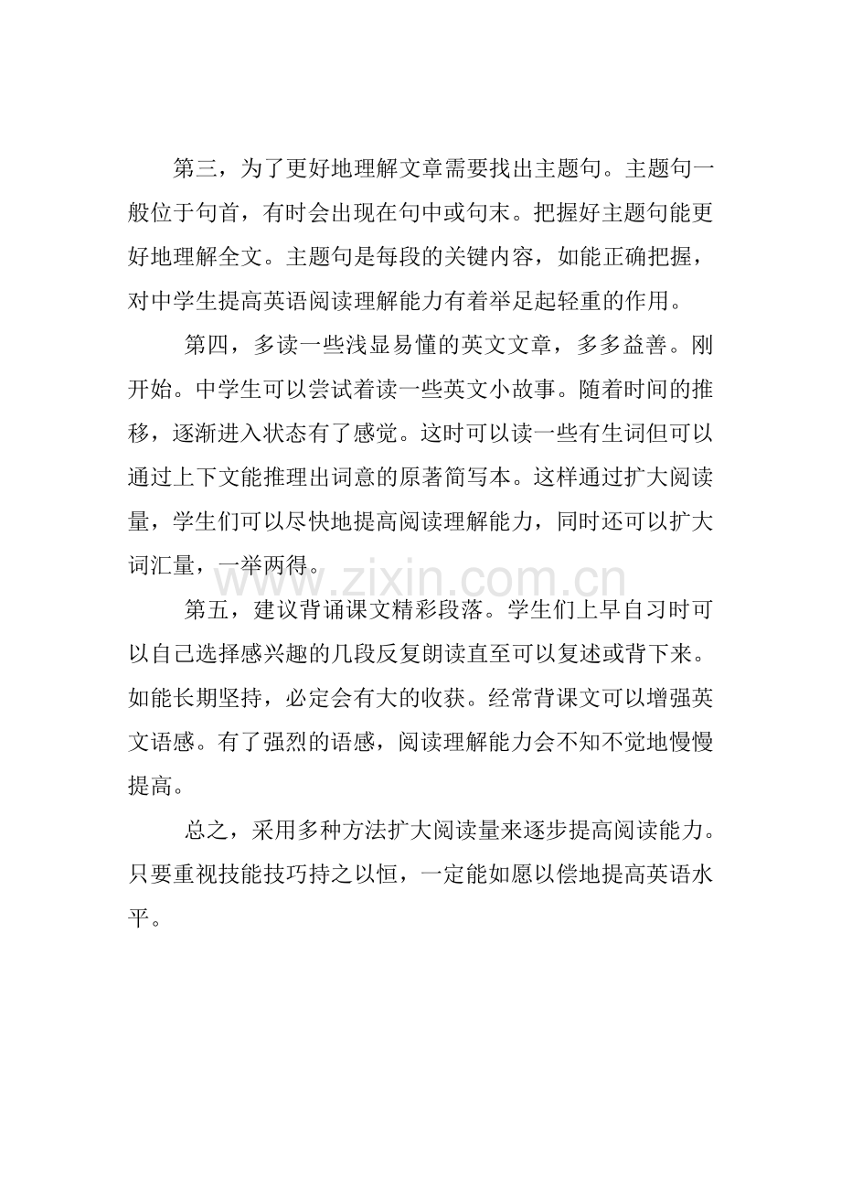 如何提高学生的英语阅读能力.doc_第2页