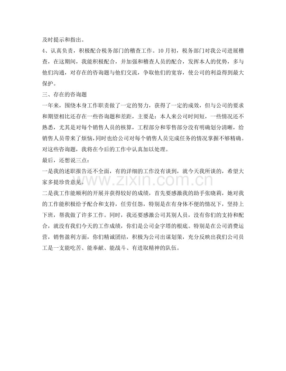 会计财务工作转正自我参考总结（通用）.doc_第2页