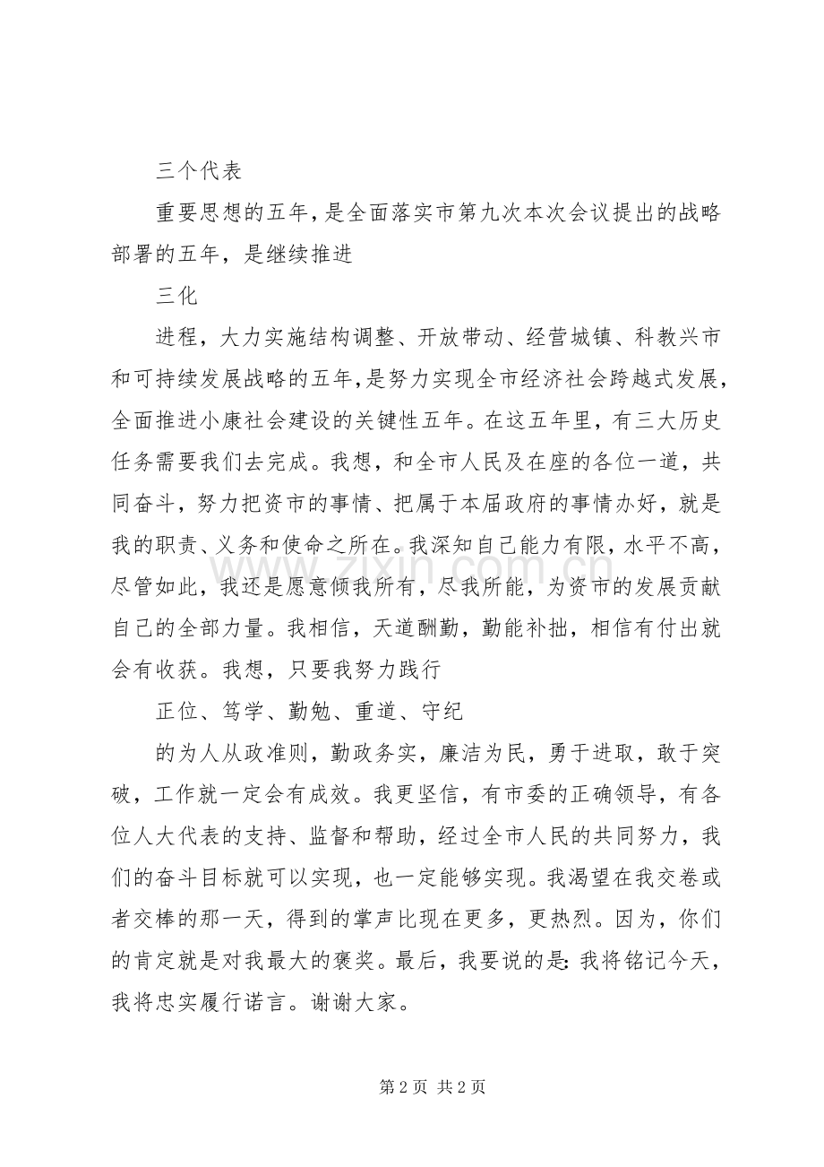 县市长竞职演讲稿.docx_第2页