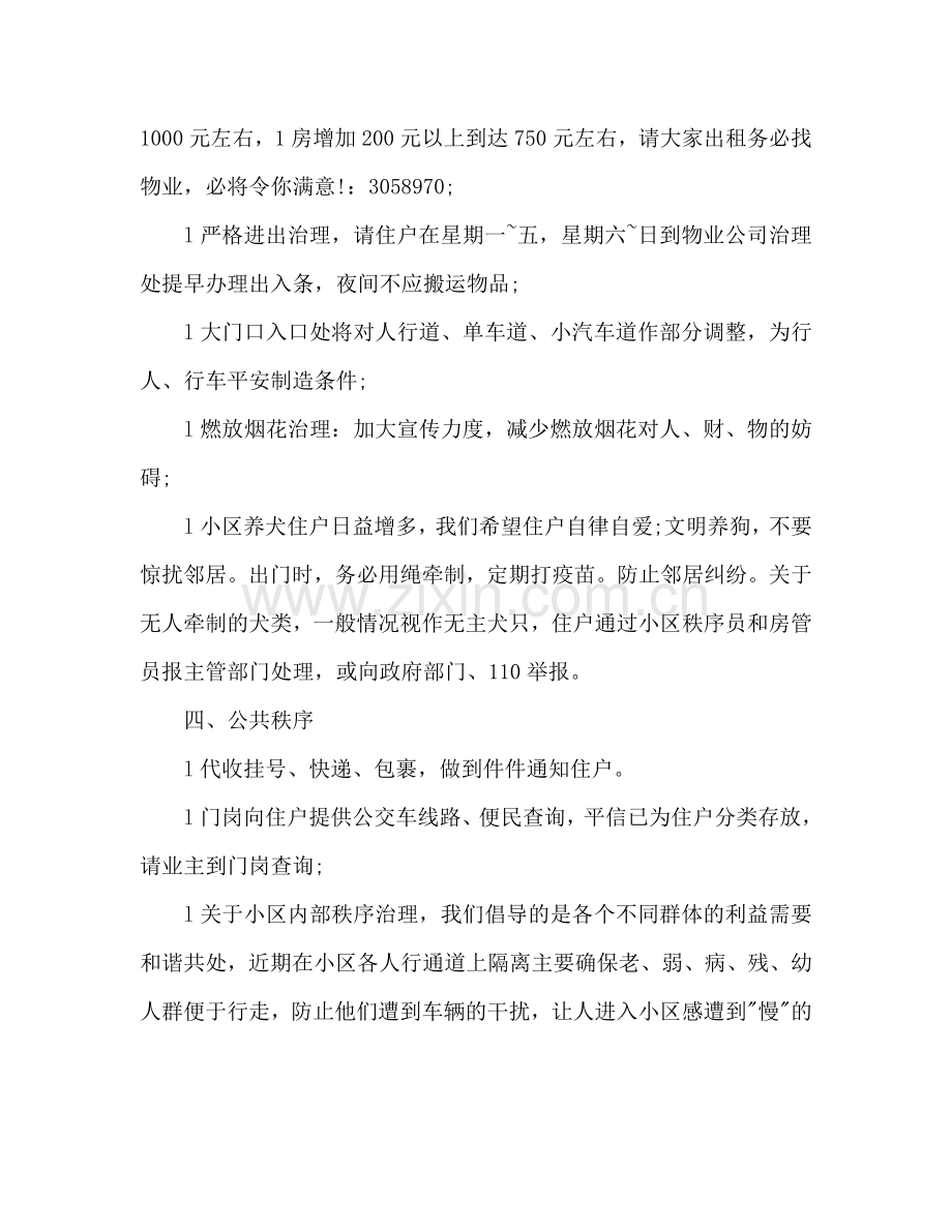 物业安全工作参考计划.doc_第2页