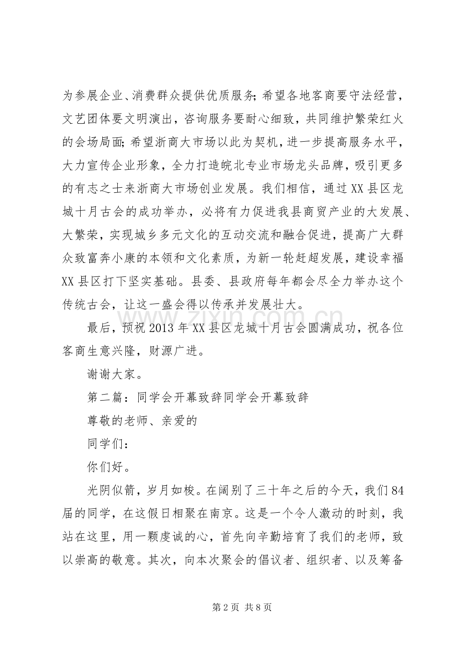 古会开幕致辞(县长).docx_第2页