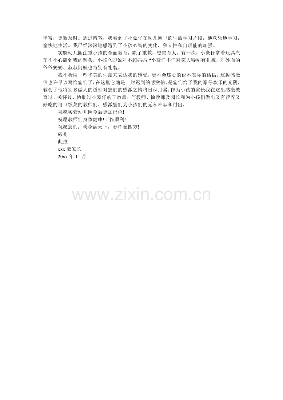 幼儿园ۥ表扬信模板.doc_第2页