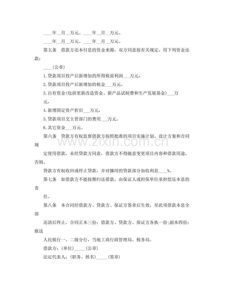 公司小项目借款合同范本.docx_第2页