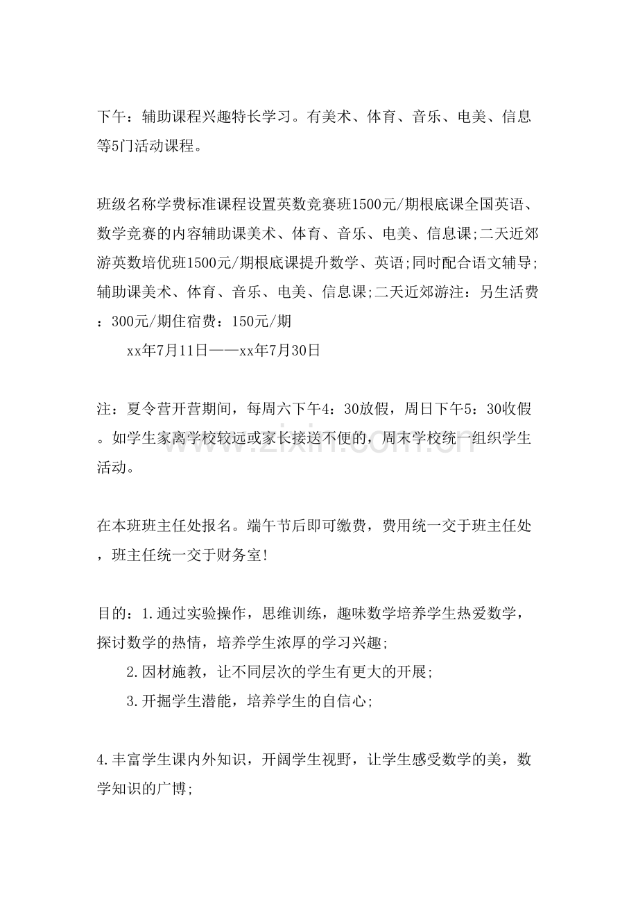 “快乐英语夏令营”活动方案.doc_第2页