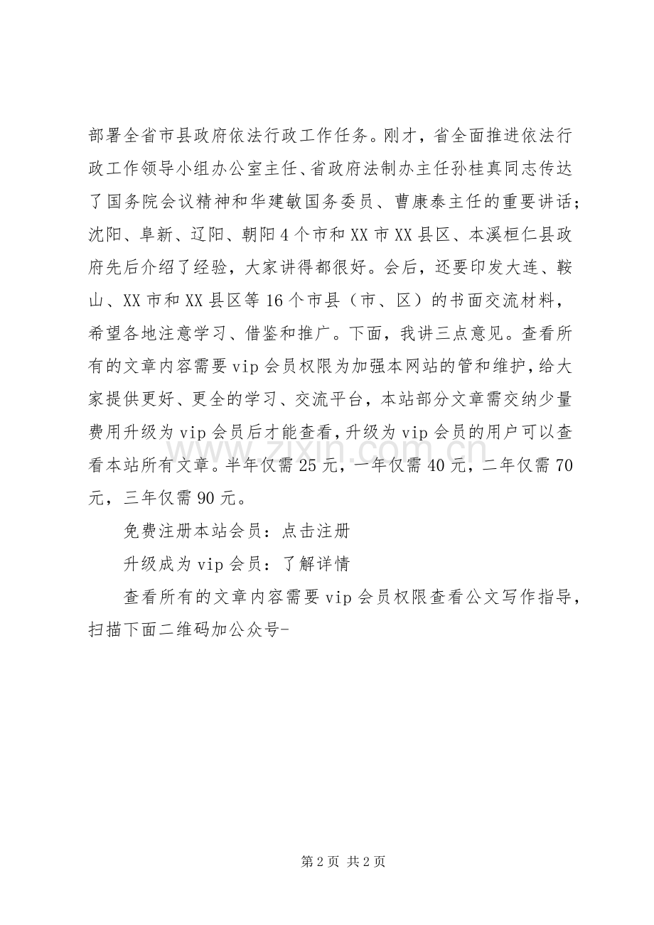 在全省市县政府依法行政工作电视电话会议上的讲话.docx_第2页