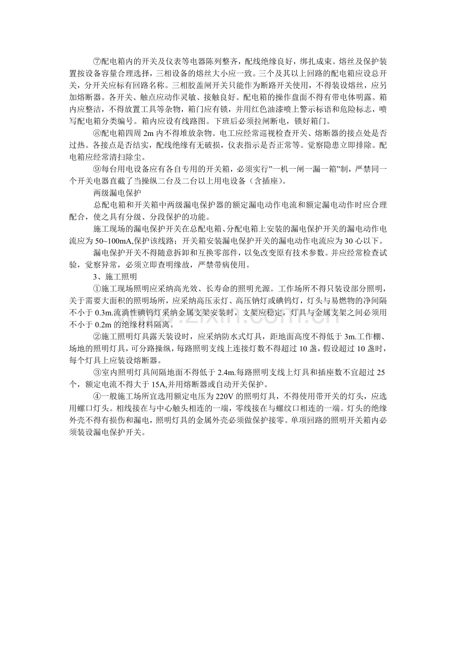 施工项ۥ目暂设电工安全操作规定.doc_第2页