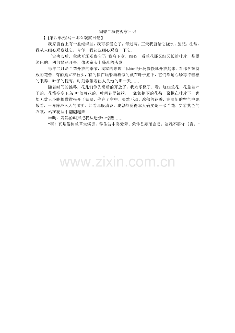 蝴蝶兰植物观察日记.doc_第1页