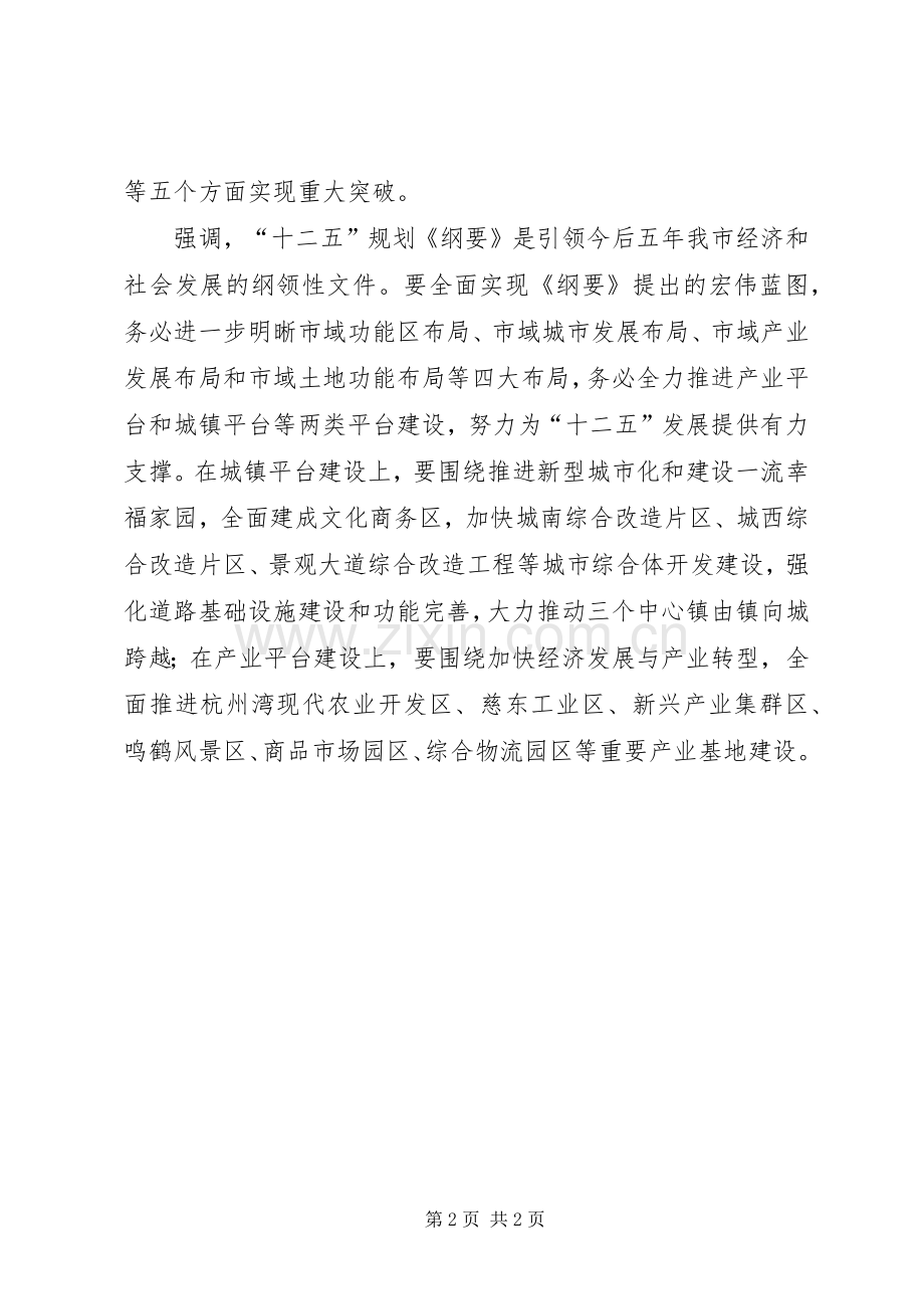在加快科学发展工作会上发言稿.docx_第2页