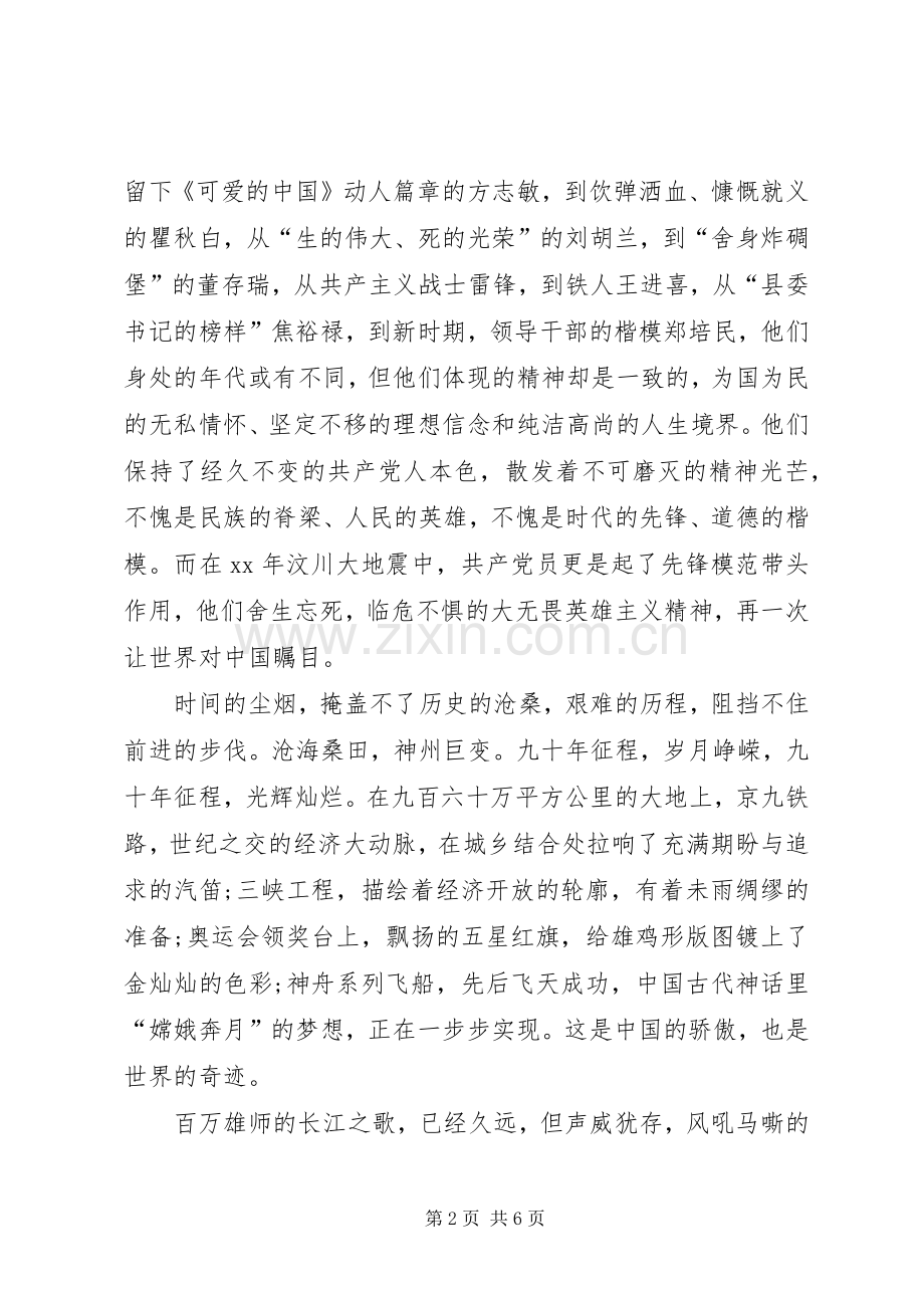 庆七一建党节演讲合集.docx_第2页