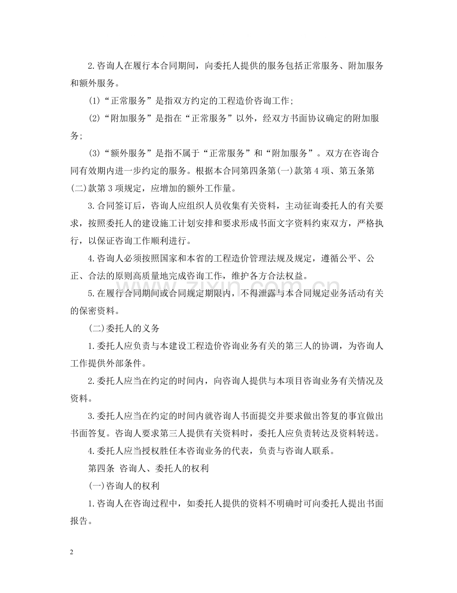 造价咨询委托合同.docx_第2页
