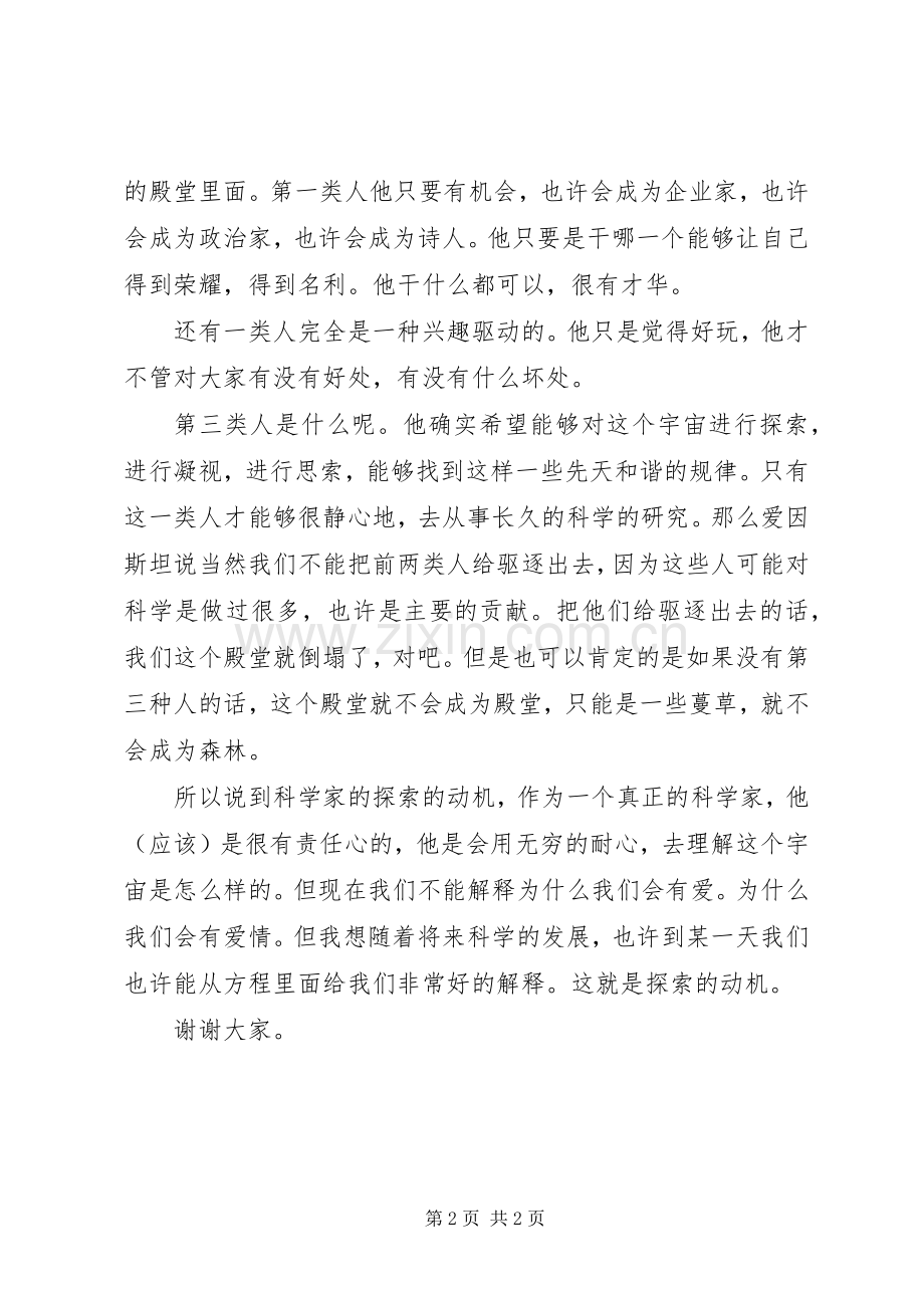 初中爱国主义演讲稿范文.docx_第2页