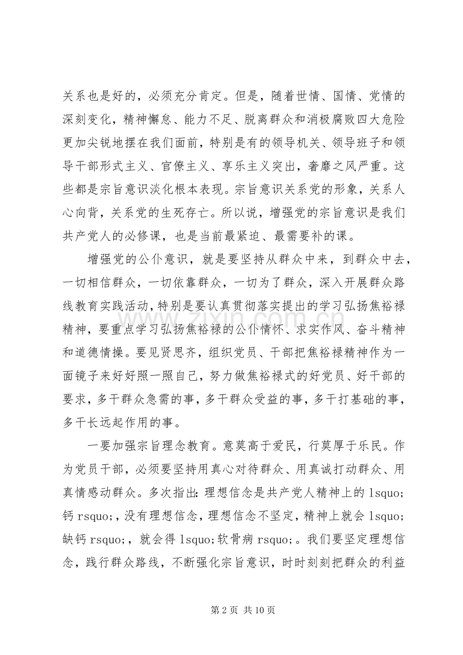 党员关于践行党的宗旨发言.docx_第2页