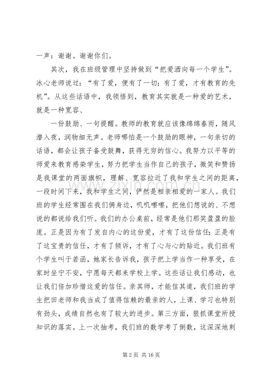 篇一：经验交流会发言材料.docx_第2页