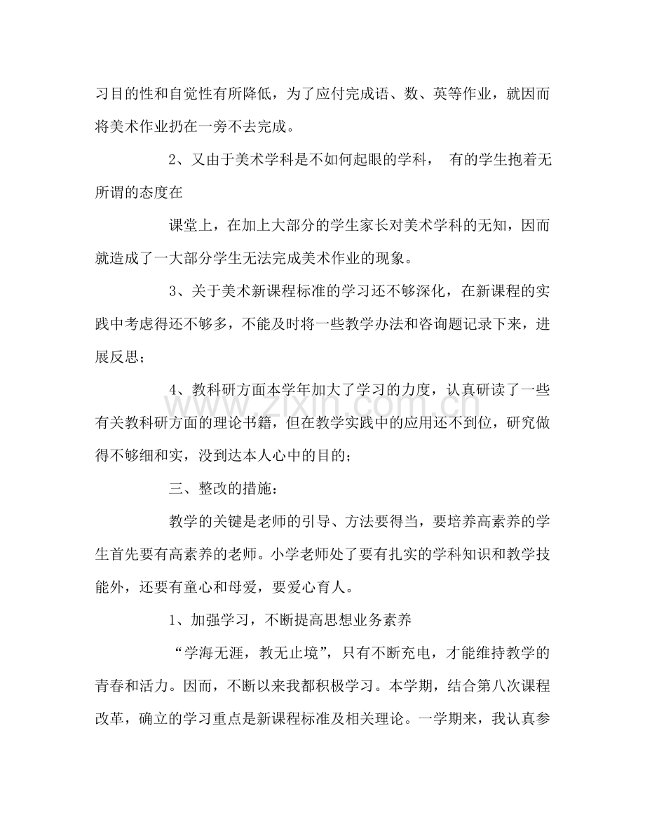 教师个人参考计划总结小学教师自我剖析材料.doc_第2页