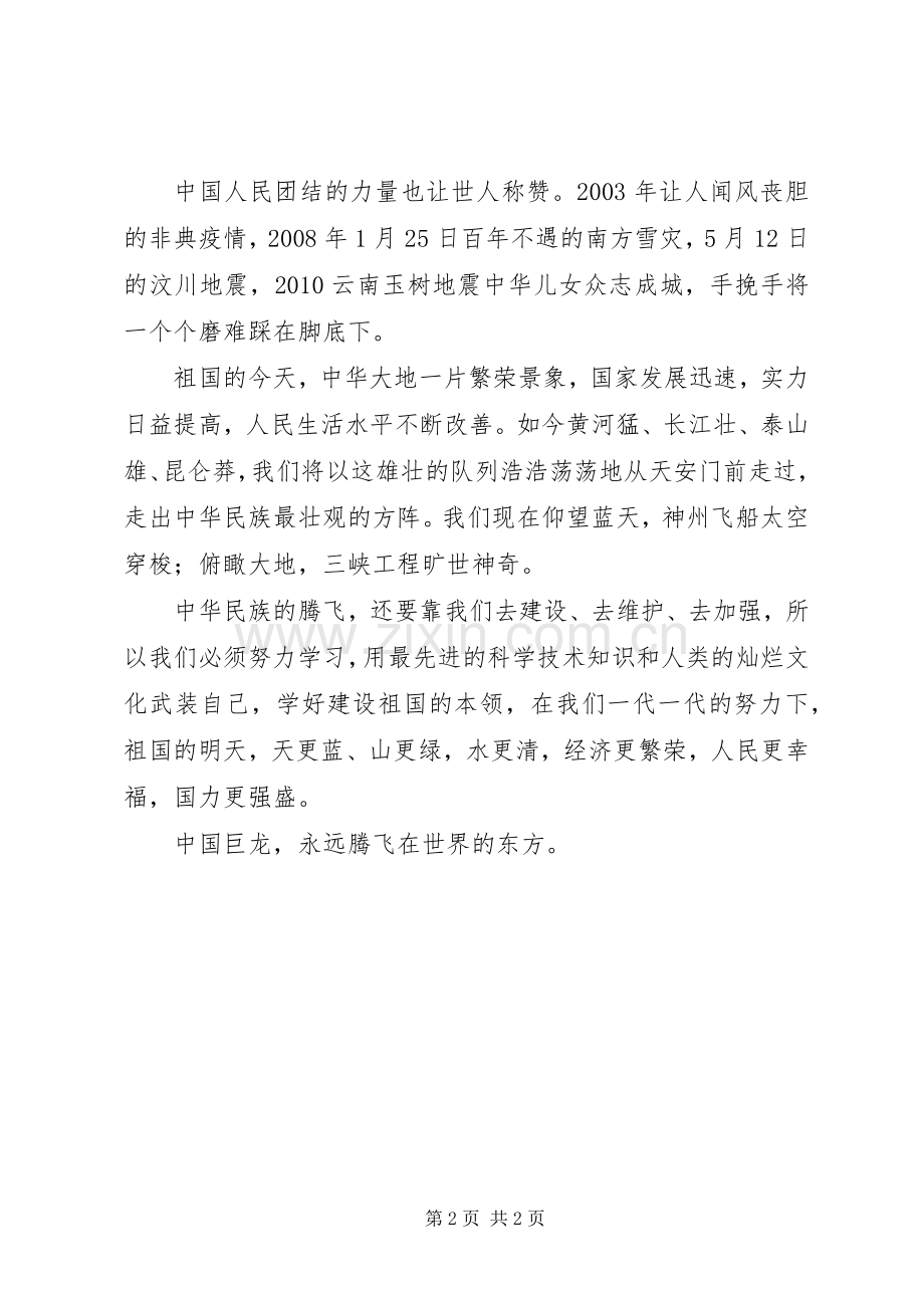 腾飞吧巨龙(演讲稿范文).docx_第2页