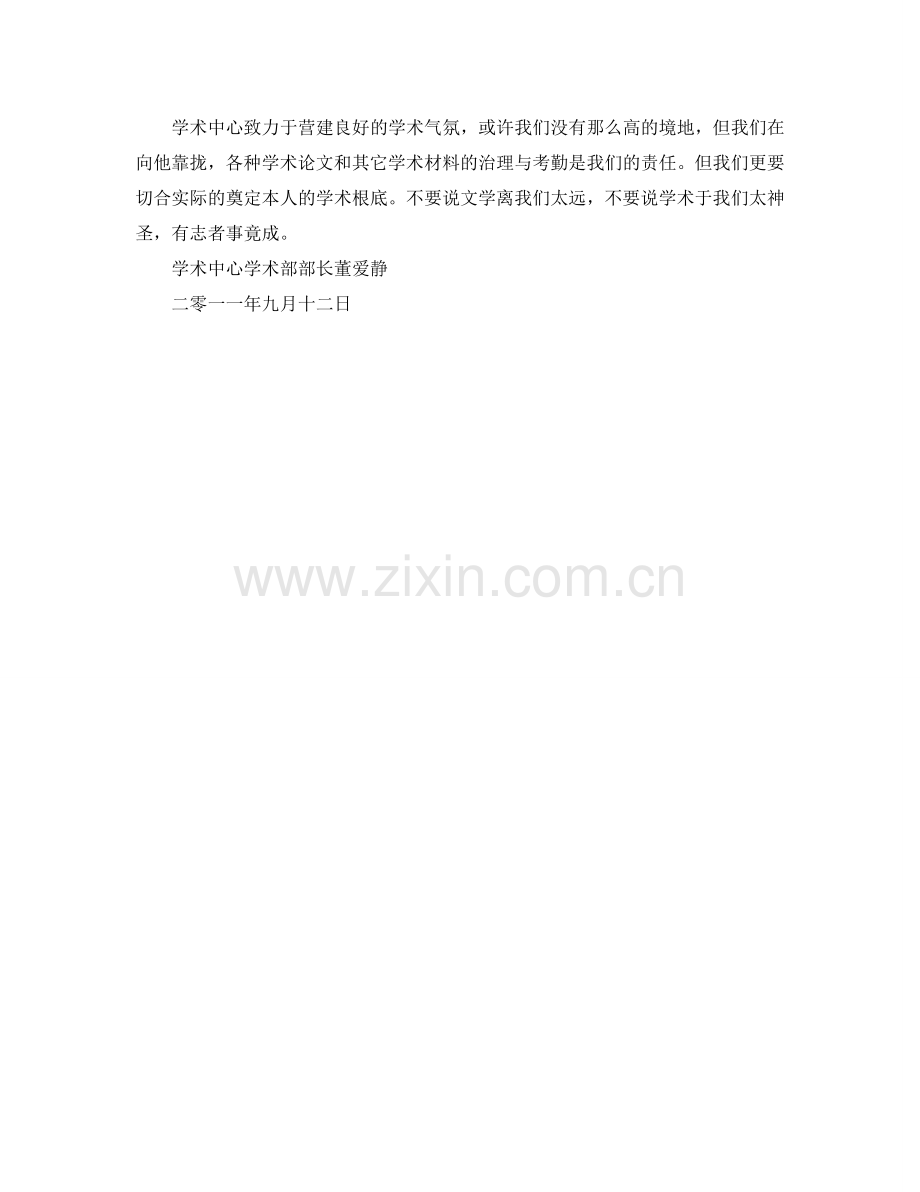 上学期学术部工作参考计划范文.doc_第2页