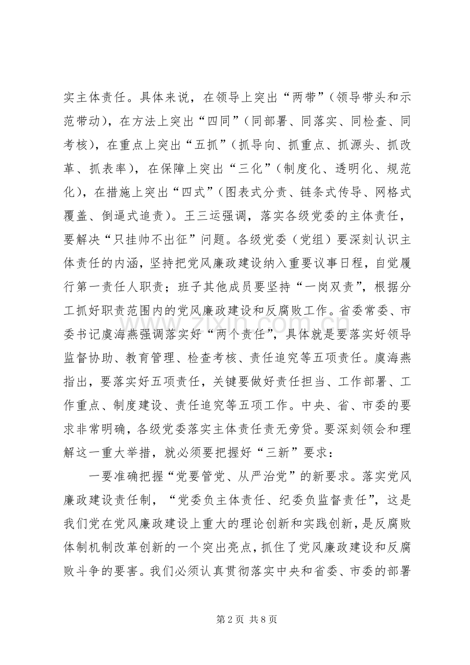 党风廉政建设工作推进会领导讲话稿.docx_第2页