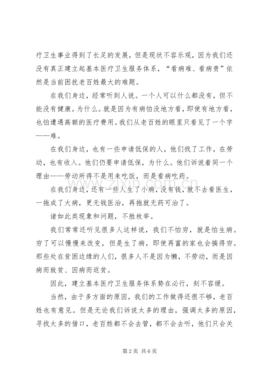 卫生系统医疗改革演说.docx_第2页