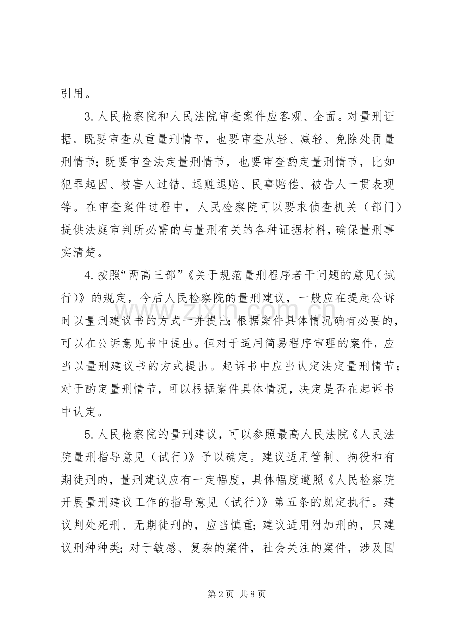 重庆经济协作区第十四次市长联席会议发言材料提纲范文.docx_第2页