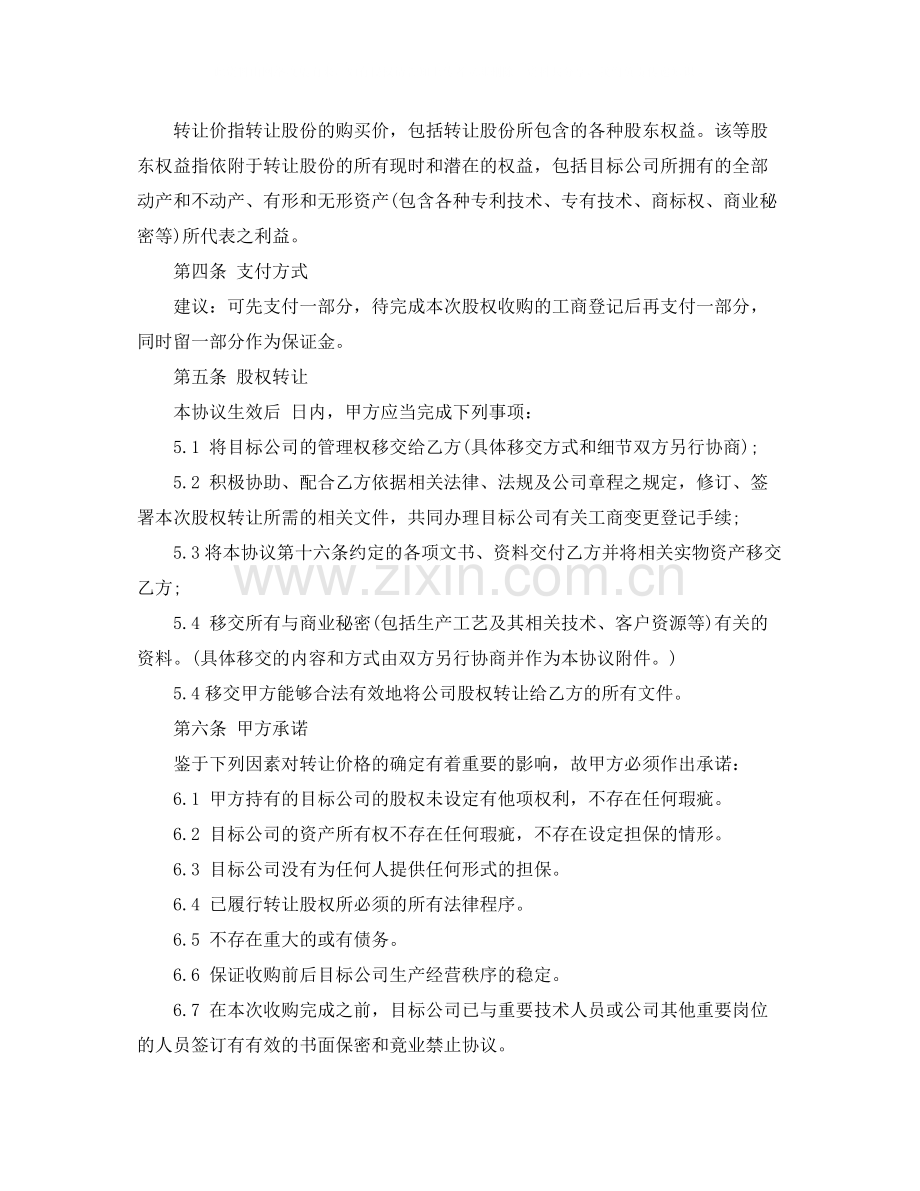 股分收购协议书模板.docx_第2页