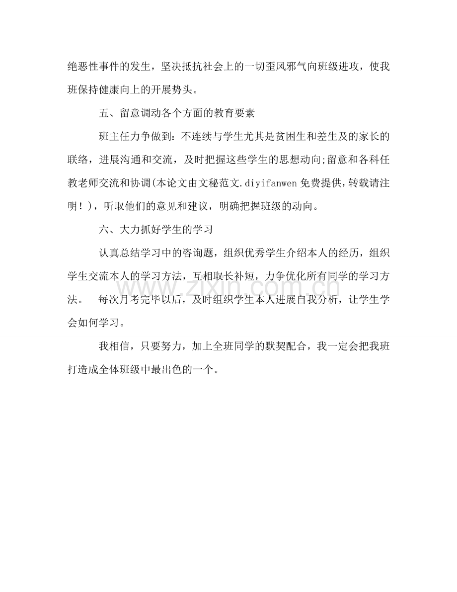 高二年级下学期班主任工作参考计划.doc_第2页