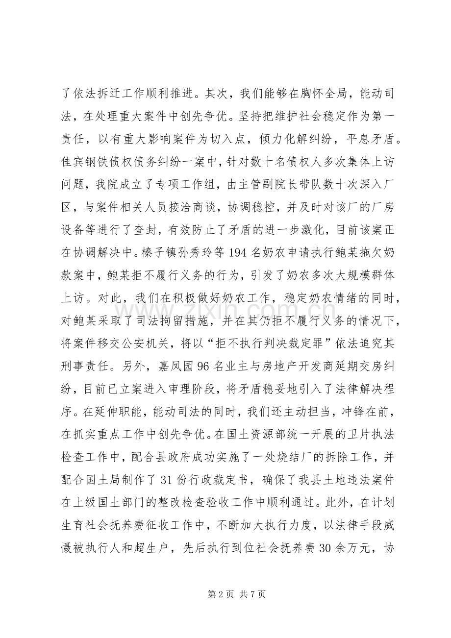 法院创先争优先进事迹经验交流会的发言.docx_第2页