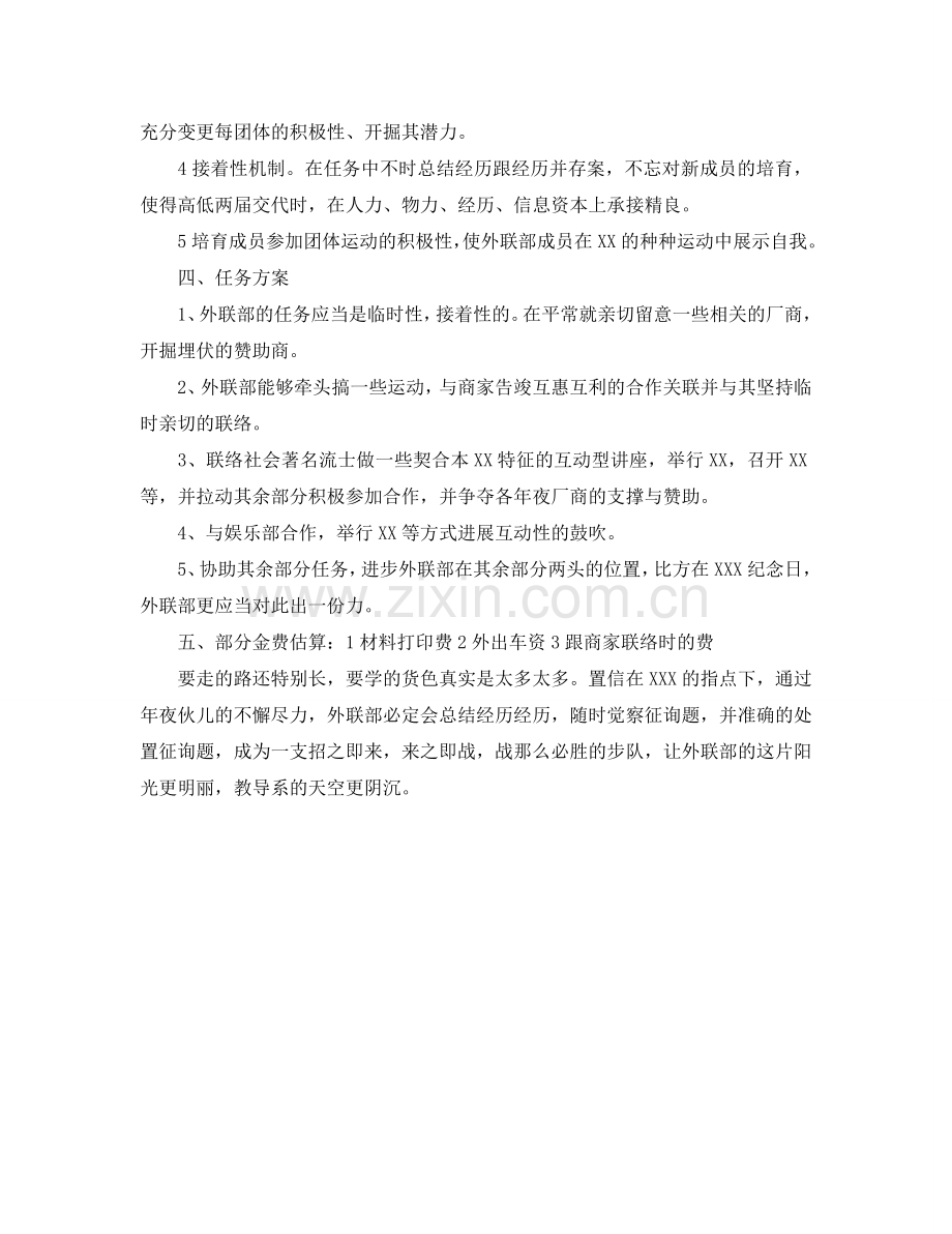 外联部门工作人员工作参考计划.doc_第2页