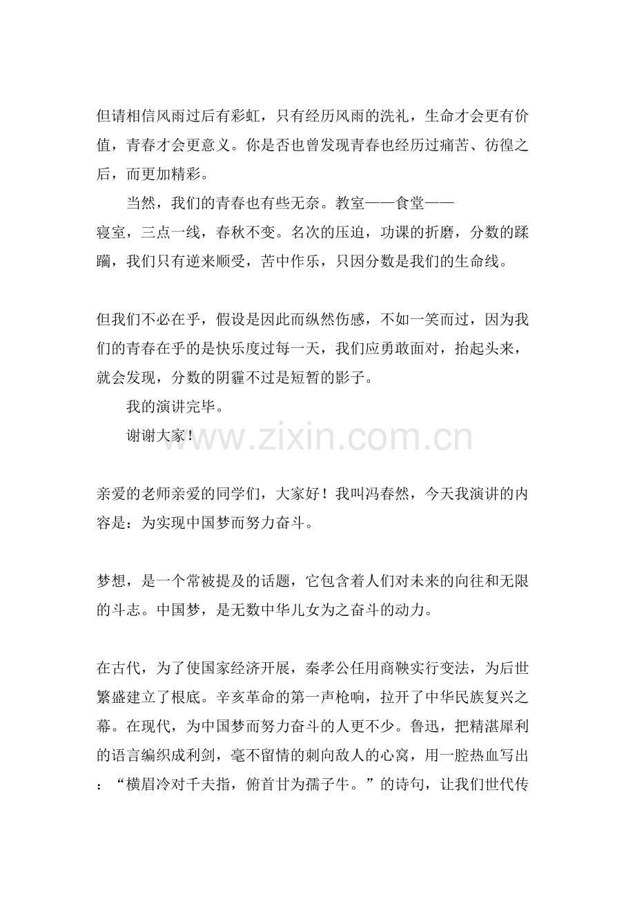 激扬青春放飞梦想发言稿7篇.doc_第2页