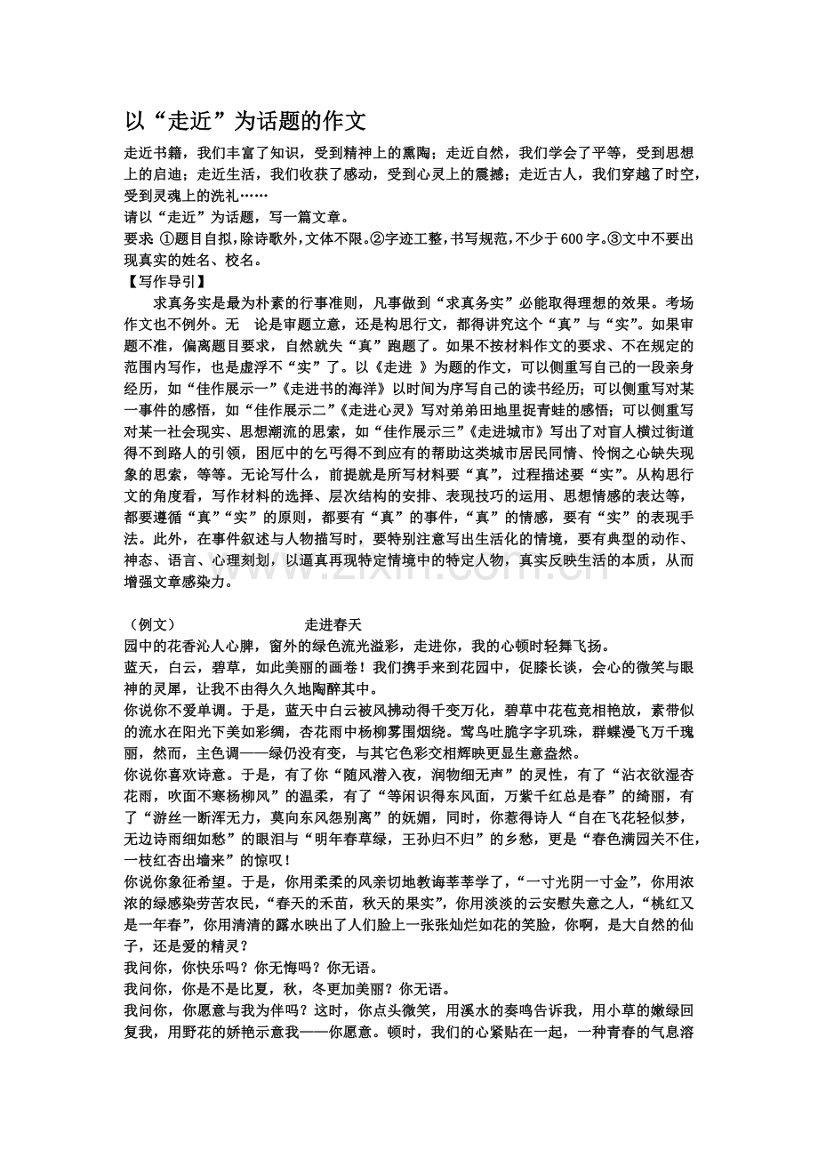 以“走近”为话题的作文.docx_第1页