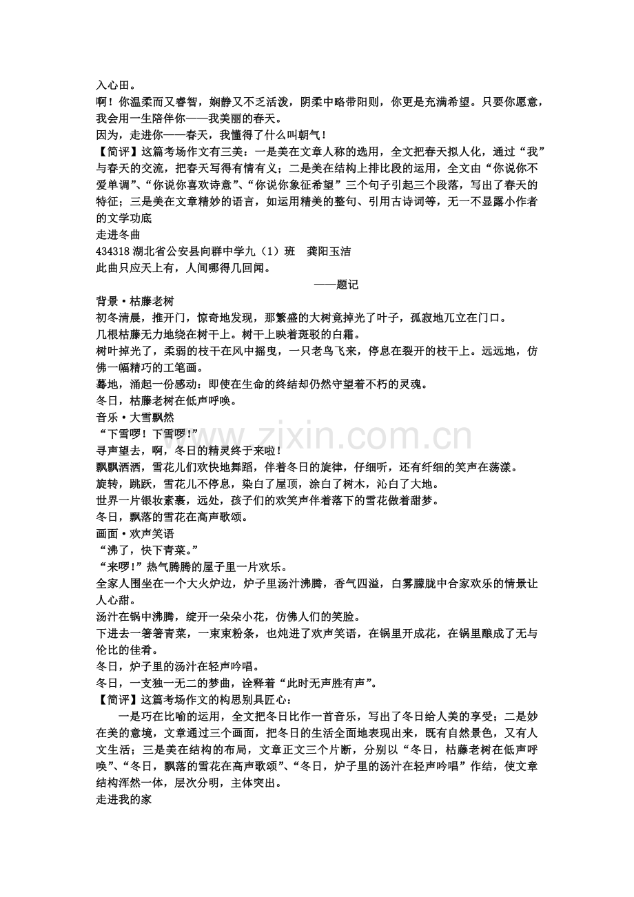 以“走近”为话题的作文.docx_第2页