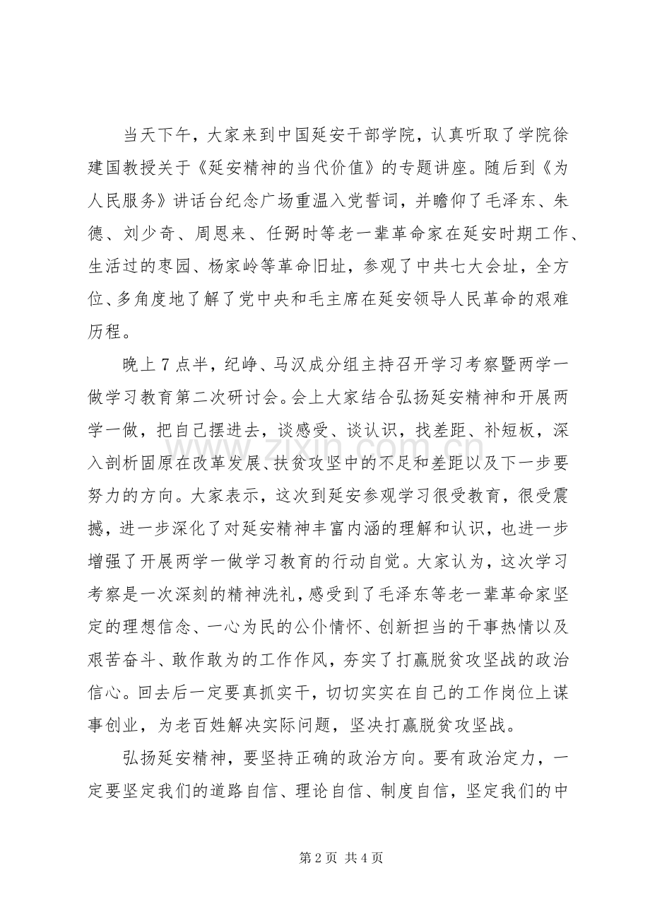 以延安精神为动力坚决打赢脱贫攻坚战经验交流会发言.docx_第2页